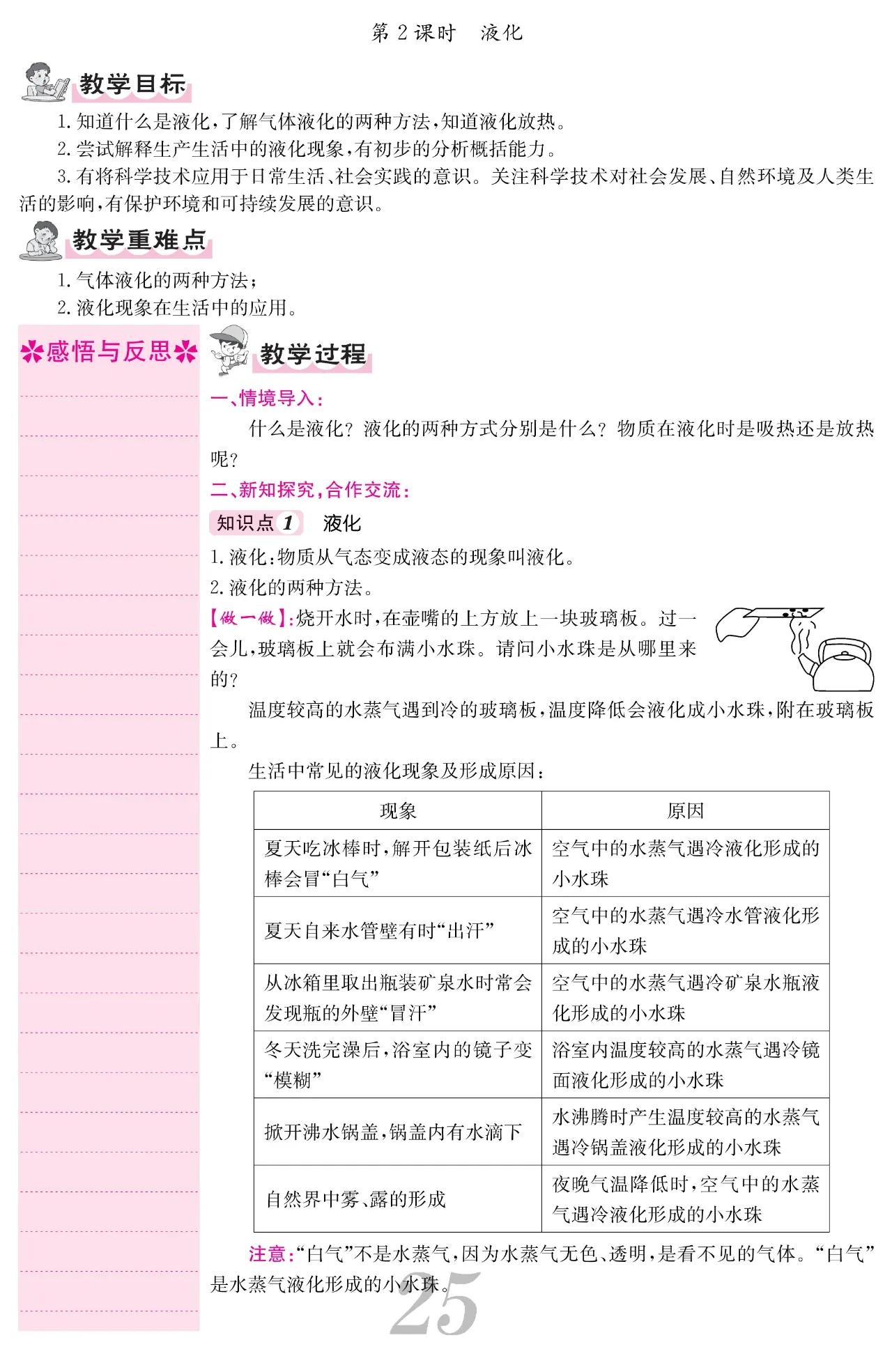 初中八上物理课,初中八年级上物理全套精讲