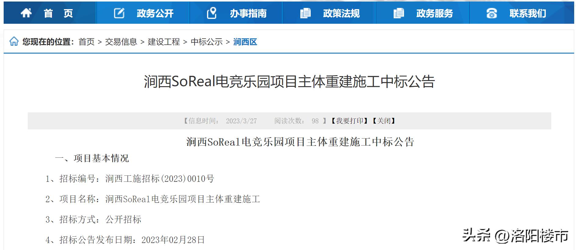 洛阳市工程招标,洛阳花园学校施工招标
