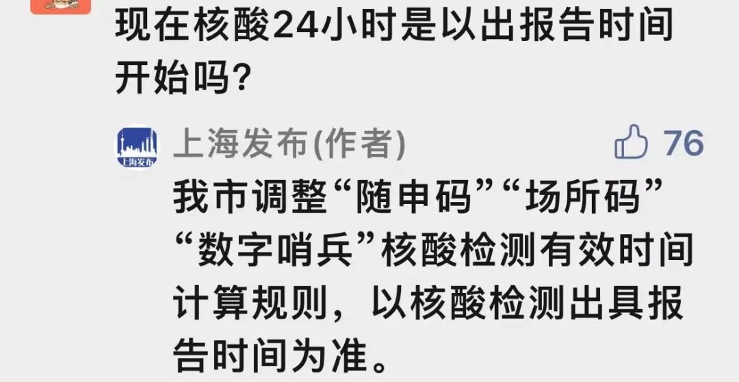 上海小区还要每周大筛吗?9月核酸检测收费吗?去公共场所需72小时内核酸吗?“随申办”可查全国核酸报告