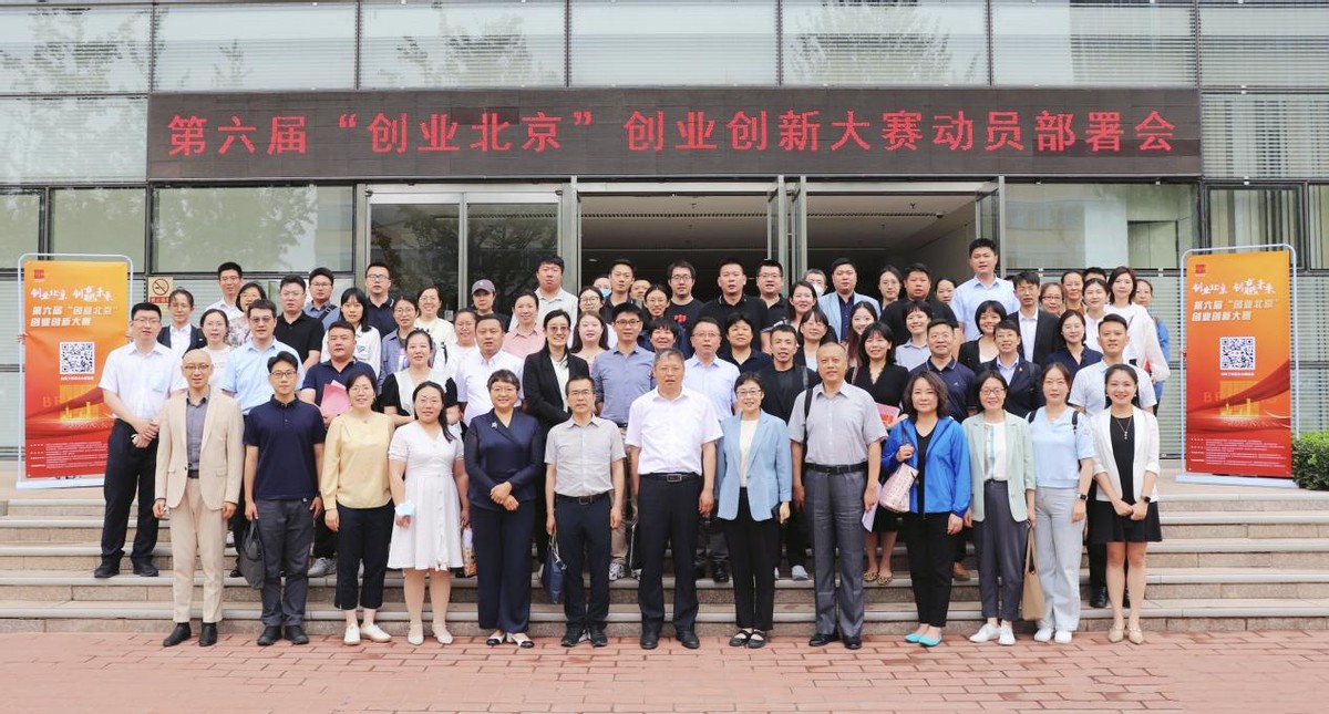 北京市创新创业大赛事有哪些,创业创新大赛市级