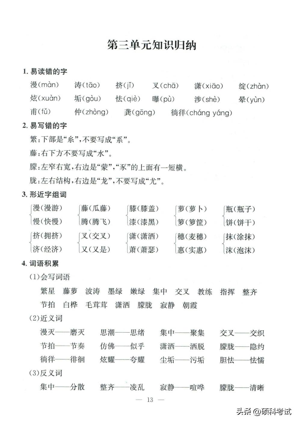 如何帮孩子提高语文四年级基础,怎样提升小学生四年级语文基础