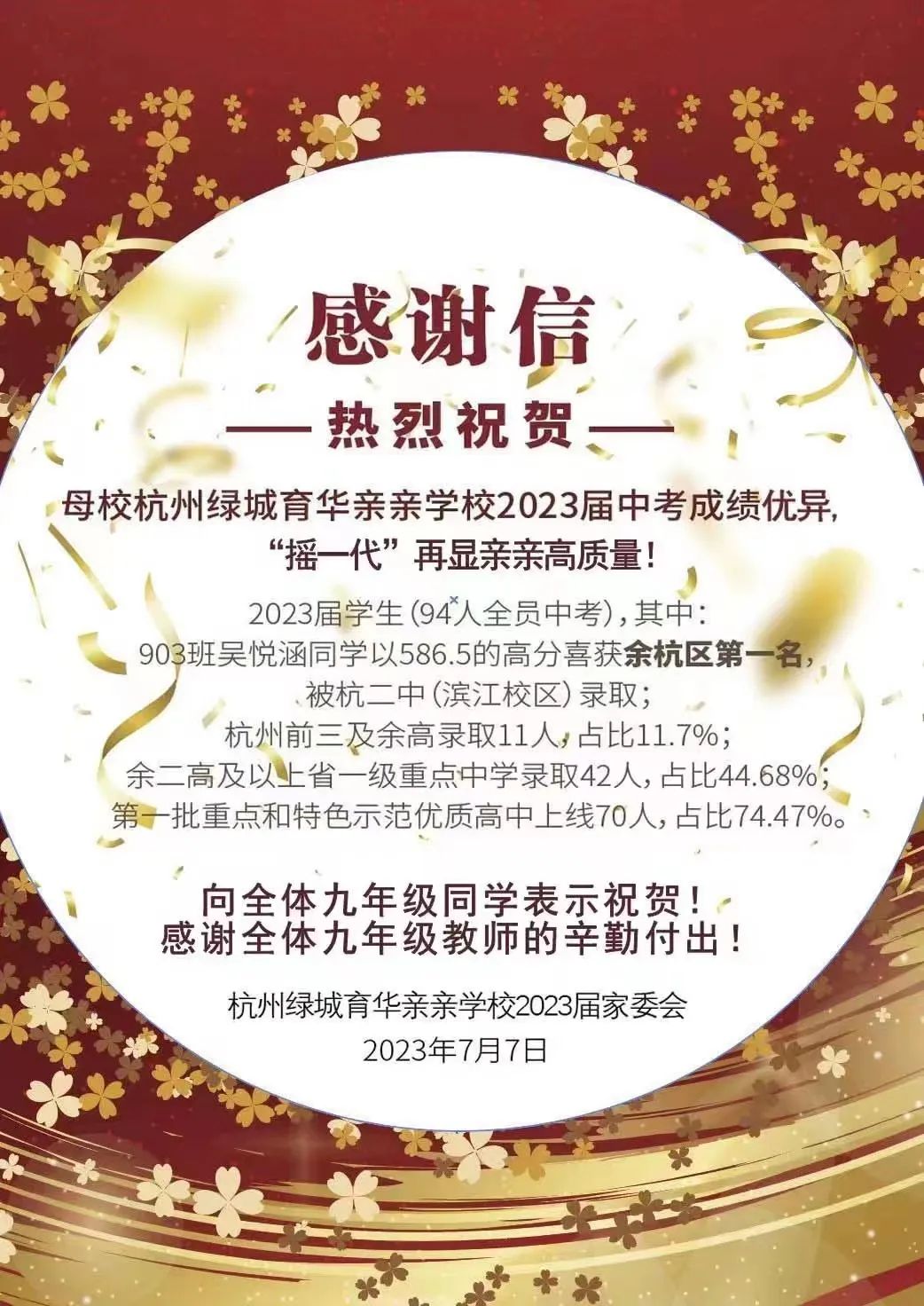 杭州各公办初中中考重高率排名,杭州民办初中2023年中考成绩排名