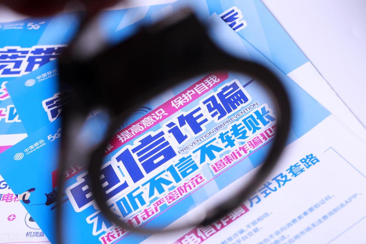 警惕48种常见的电信诈骗犯罪手法,9大类型58种电信诈骗手法了解一下