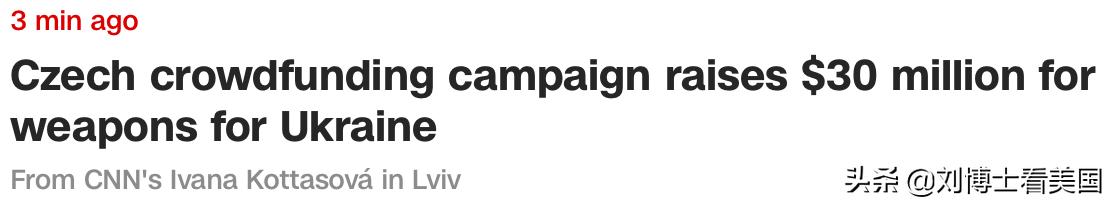 众人拾柴火焰高！捷克发起众筹已筹超3千万美元为乌克兰买*火军**