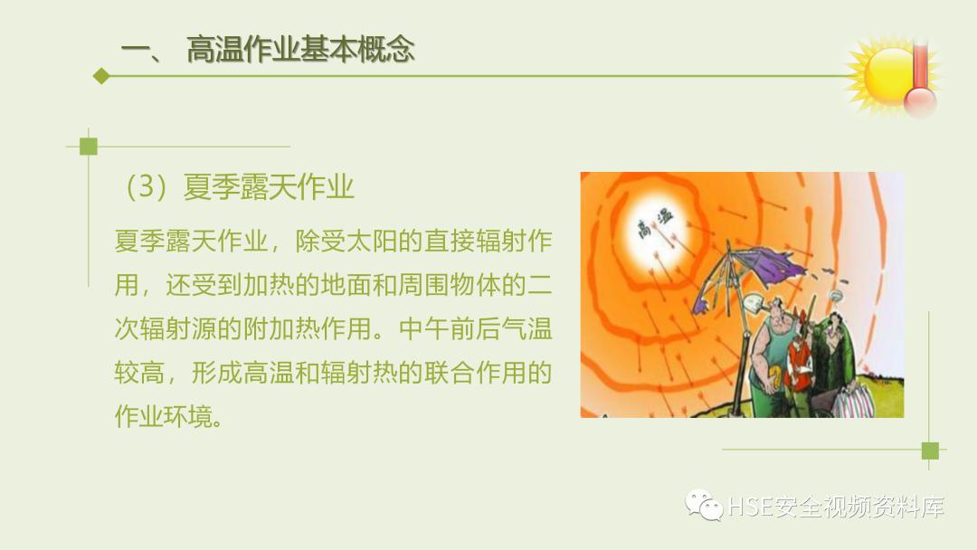 中暑急救课件ppt免费,夏季防高温中暑培训ppt课件