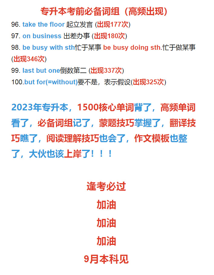 专升本必背英语短语知识点大全,专升本英语必背单词归纳