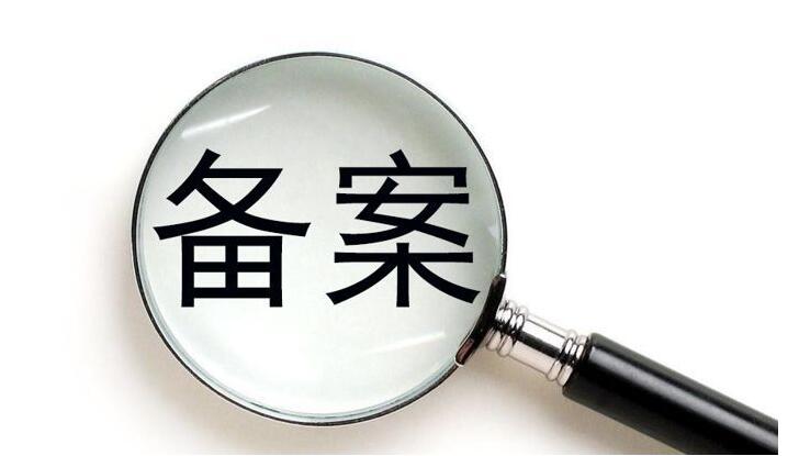 域名备案价格域名不备案的后果,域名备案和不备案的seo区别