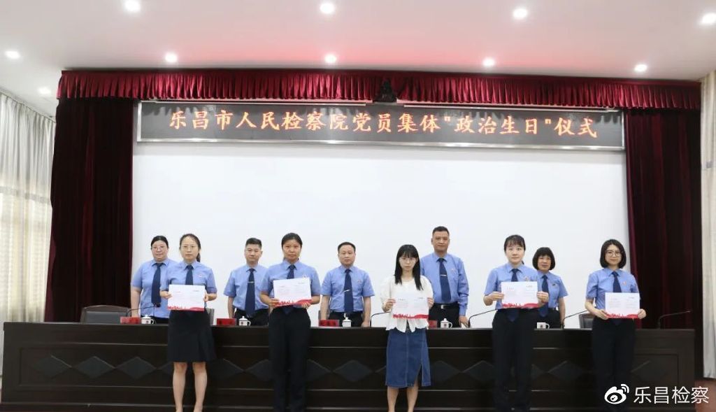 砥砺奋进守初心，凝心聚力写华章——乐昌市人民检察院召开庆祝中国*产党共**成立102周年暨“七一”表彰大会