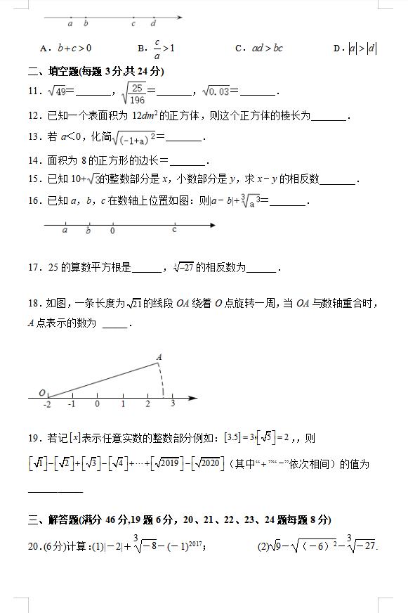 实数单元的创新题,实数测试题含答案
