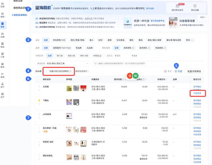 抖音小店蓝海商机货源怎么定价,抖音0元开店货源一件代发流程