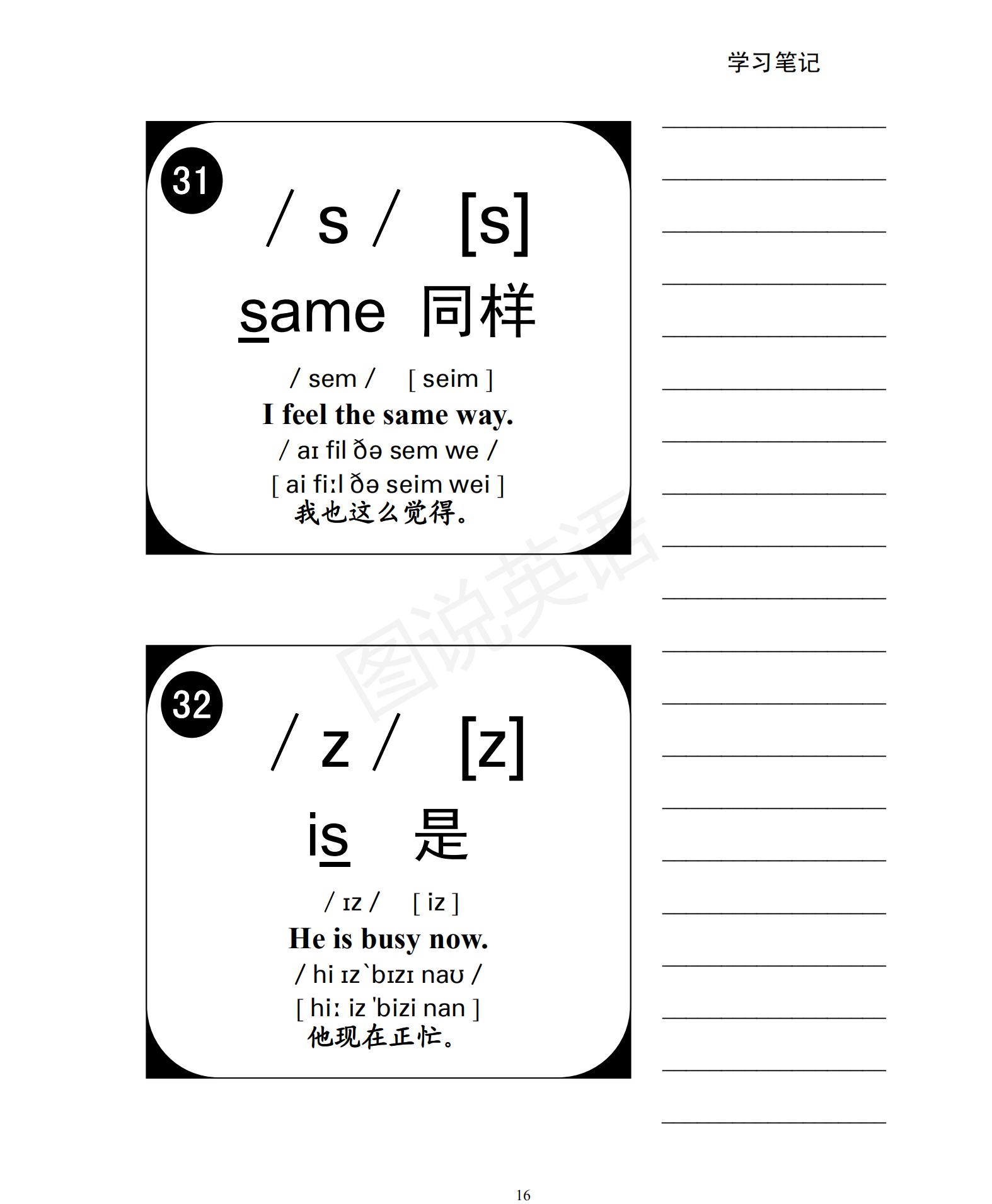 一口气学会音标视频,音标48个国际音标发音教程
