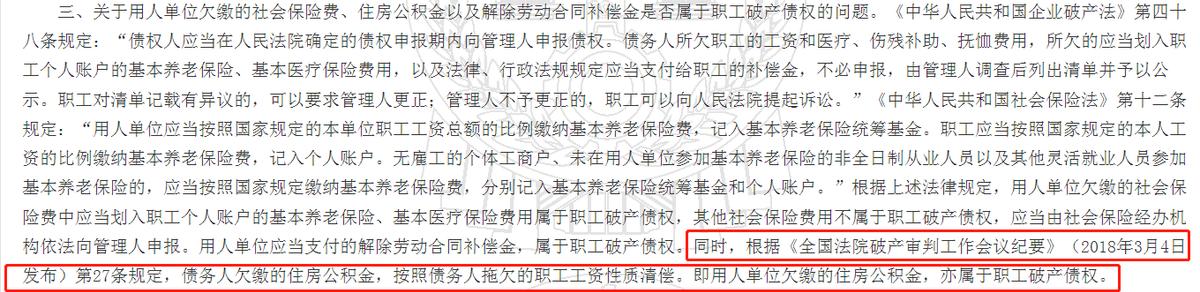 办案手记：破产企业欠缴的住房公积金是否属于职工债权？