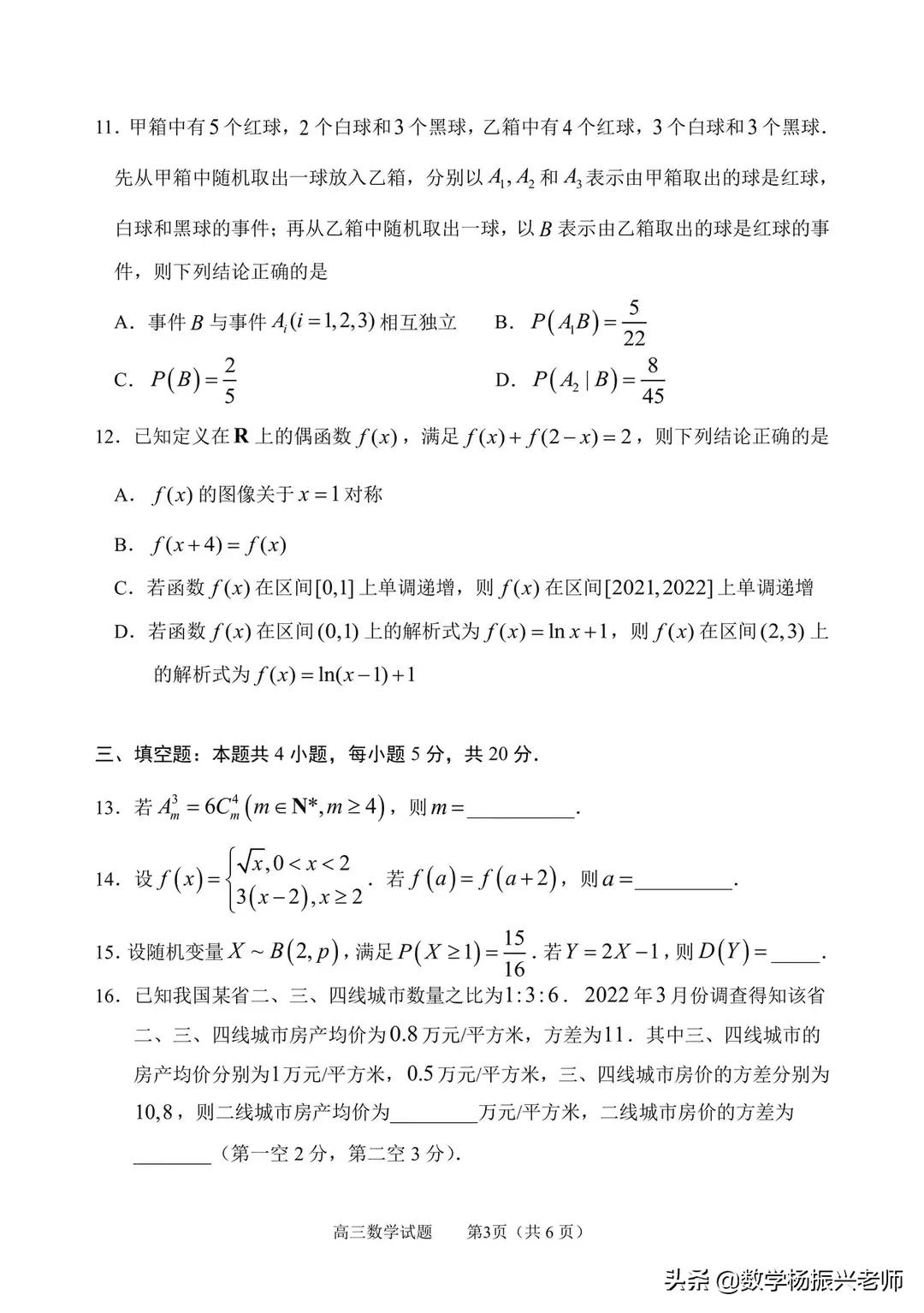 淄博市2020高三数学一模考试试卷,淄博市2020-2021高三模拟考试答案