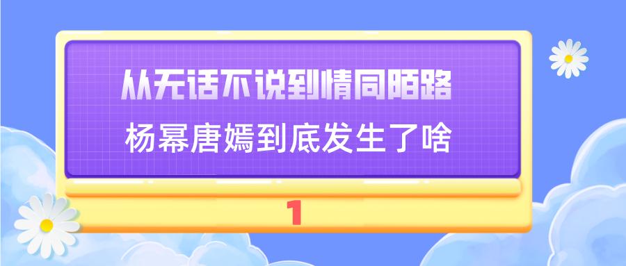 “花钱如流水”唐嫣：一个手机壳价值四万，她为何频穿假货走秀？