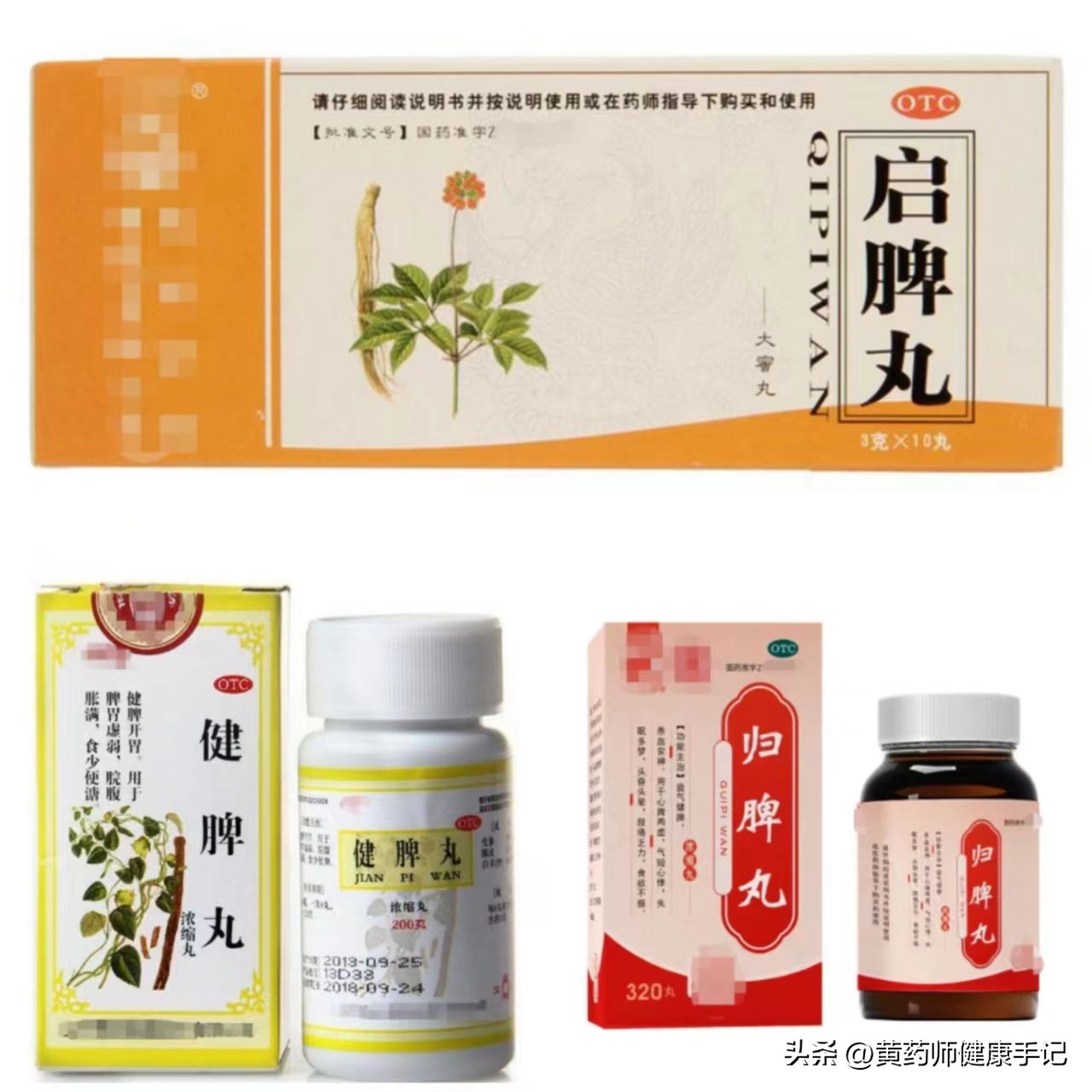 健脾补脾丸的主治,健脾丸和归脾丸药方区别