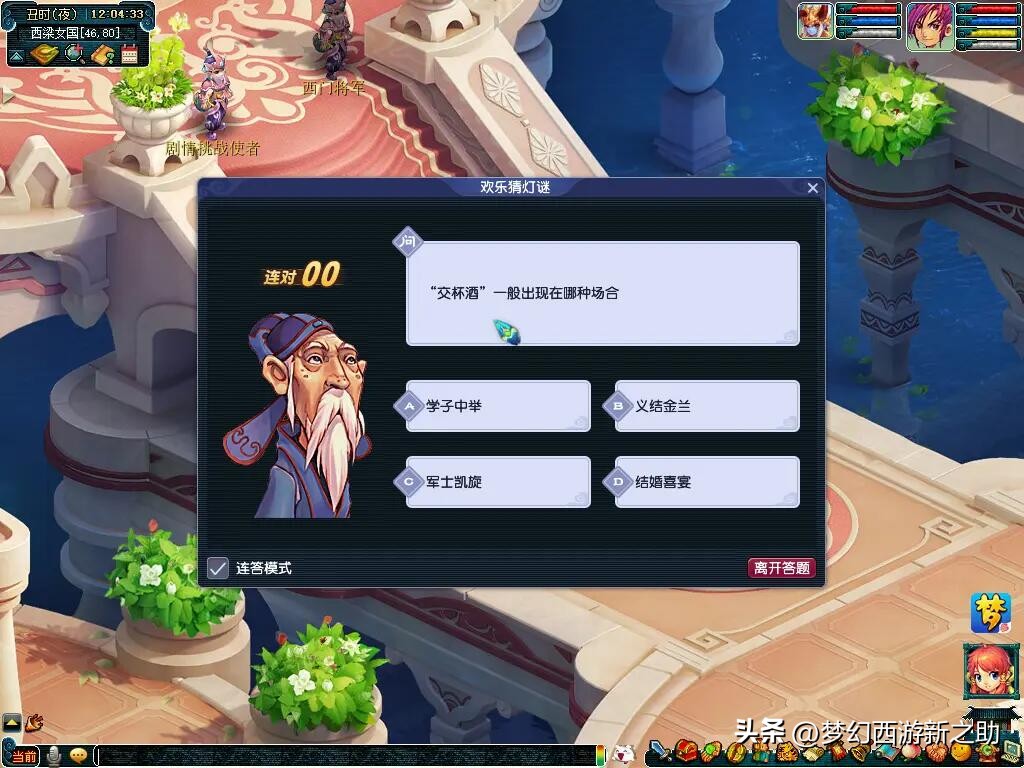 梦幻西游2023年1月10日更新维护