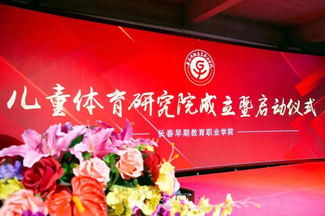 长春早教教育职业学院有操场吗,长春市早教学校