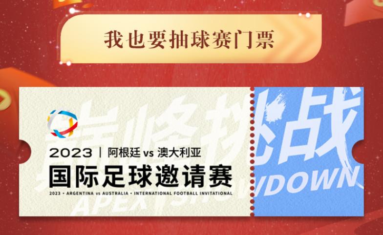 阿根廷中国行2024门票,梅西3月中国行门票