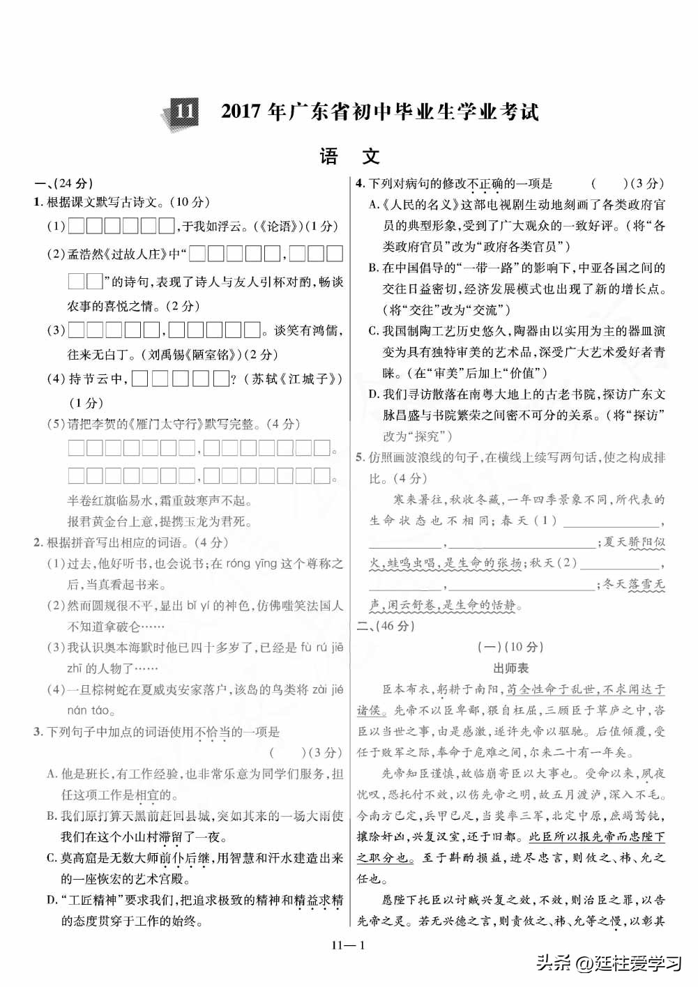 陕西中考45套语文,全国45套中考试卷