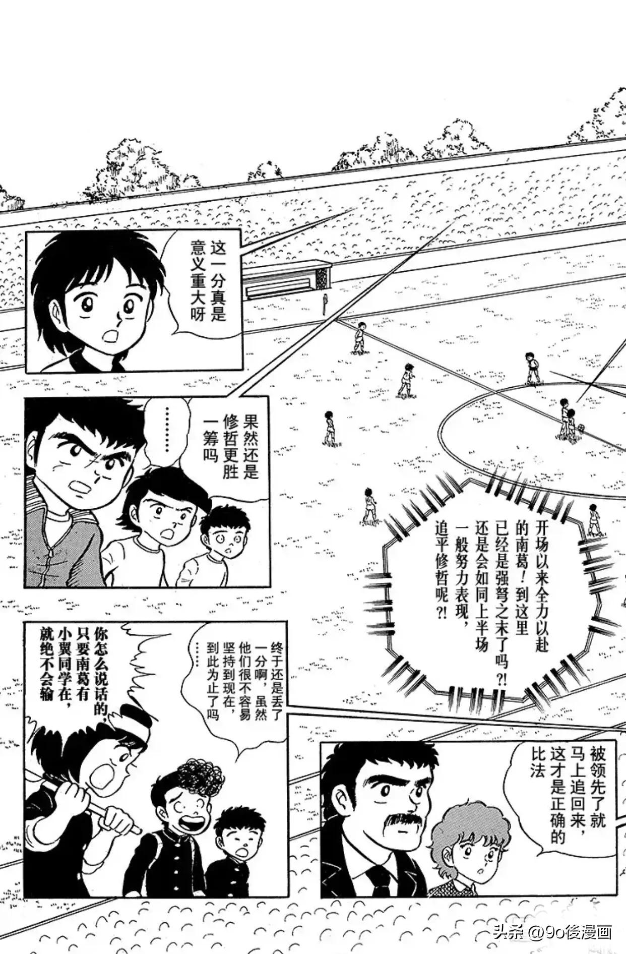 足球小将第6集,足球小将开局7秒进球