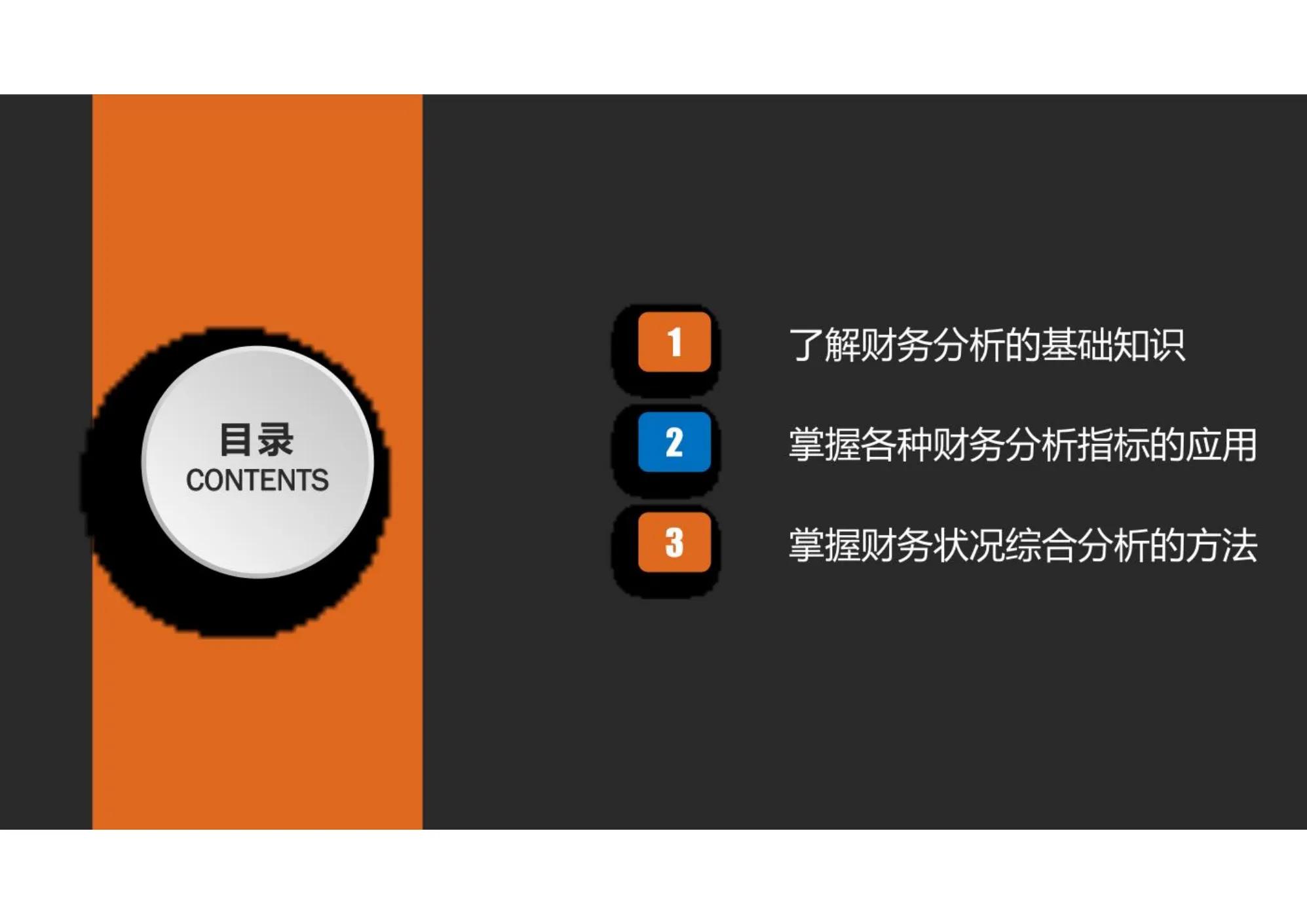 财务分析实施阶段包括的步骤有,终于搞定财务分析