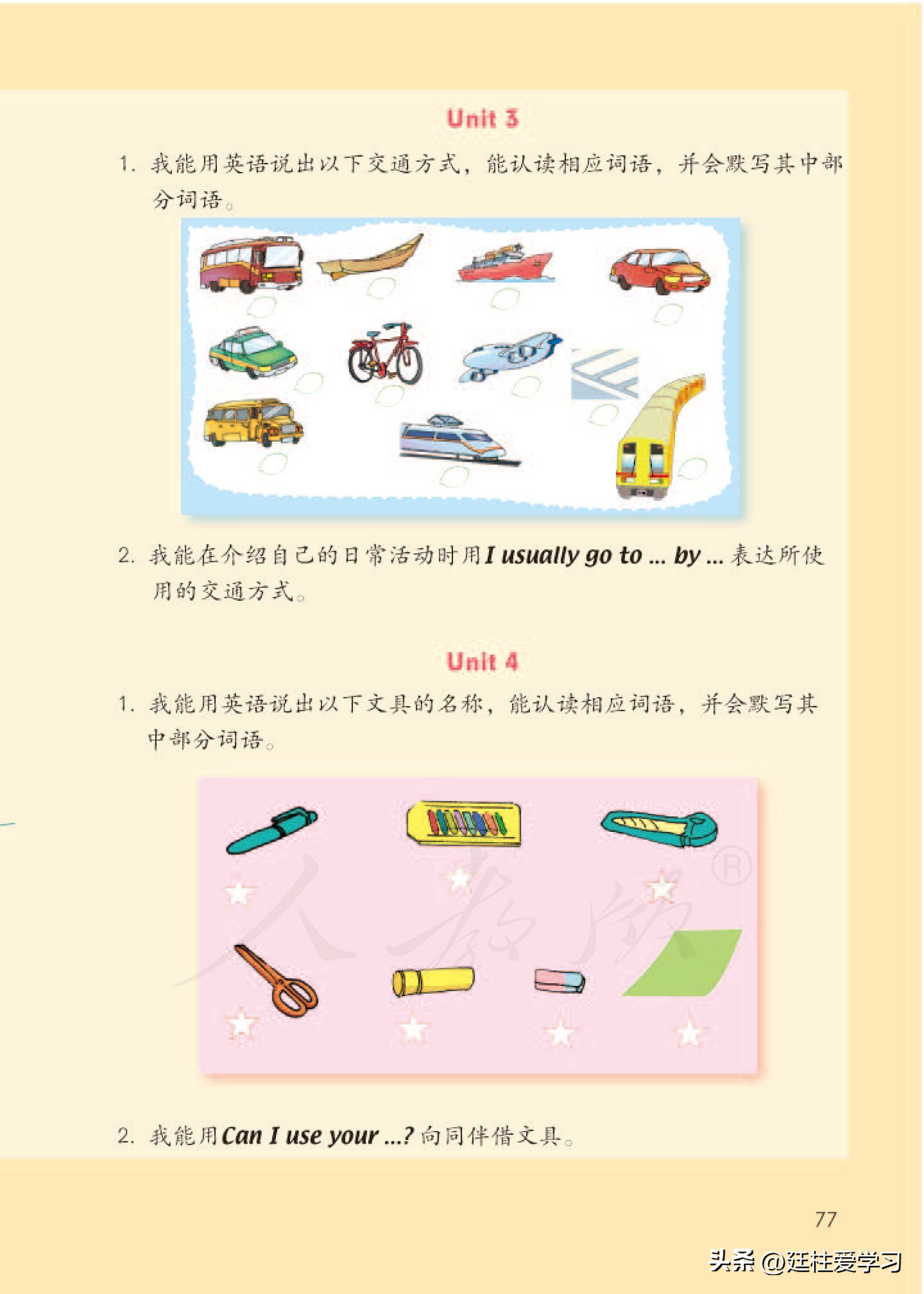 小学英语4年级下册电子版,小学英语四年级上册电子版书苏教版