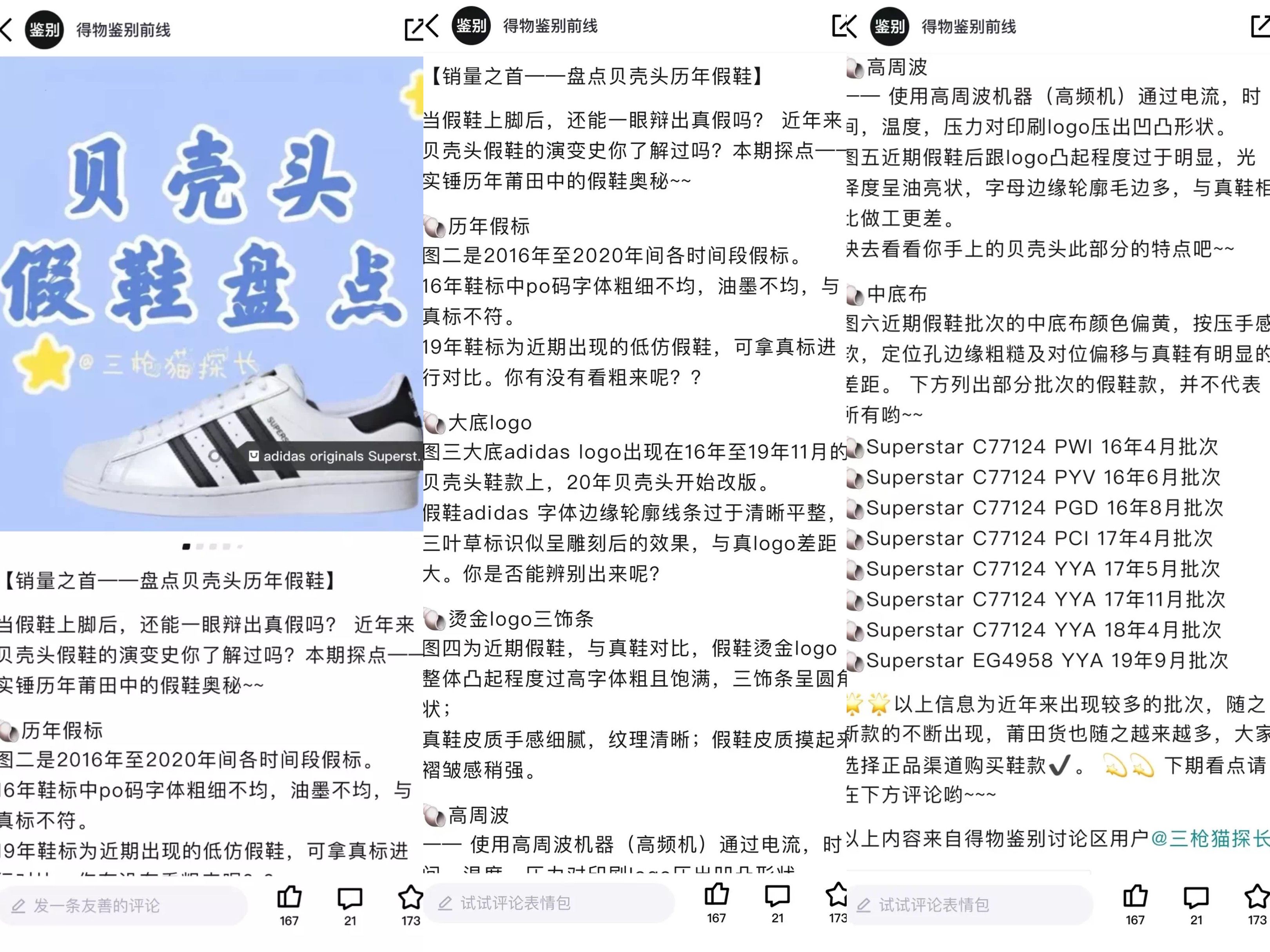 adidas贝壳头童鞋真假鉴别,adidas假货事件