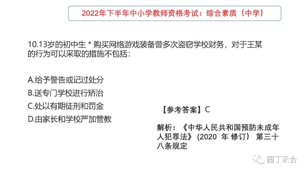 2017年下教师资格证综合素质真题,小学教师资格证综合素质真题2021