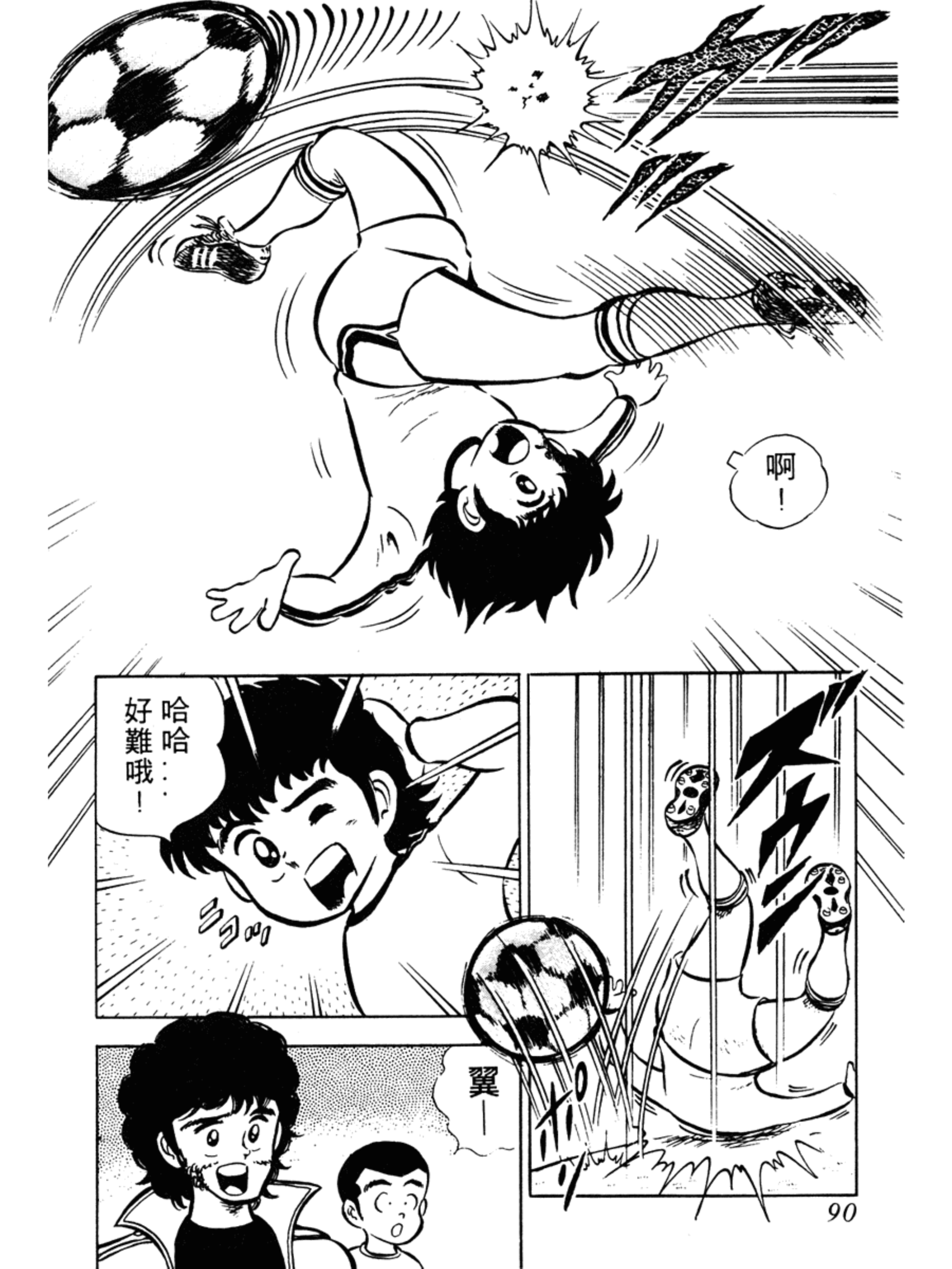 足球小将大空翼最牛一球,足球小将大空翼起飞