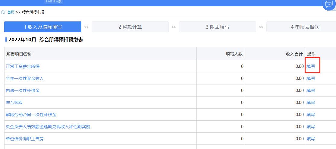 代扣代缴个人所得税退款怎么申报,企业代扣代缴个人所得税怎么申报