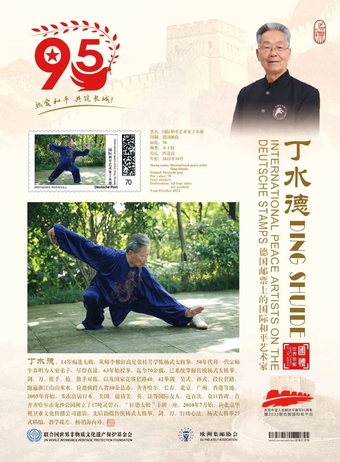 艺术为了和平丨国际和平艺术家：丁水德