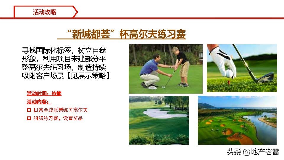 上饶_新城杨家塘项目营销策略投标报告-房地产