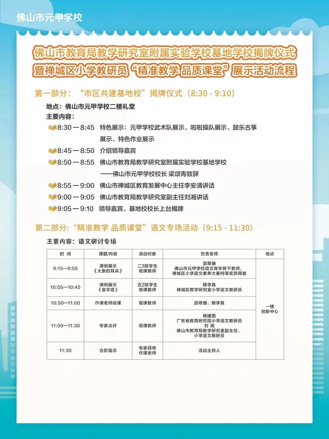 禅城区元甲小学,佛山禅城区元甲学校