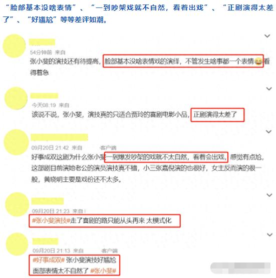 张小斐瞪眼,张小斐的绝美场面