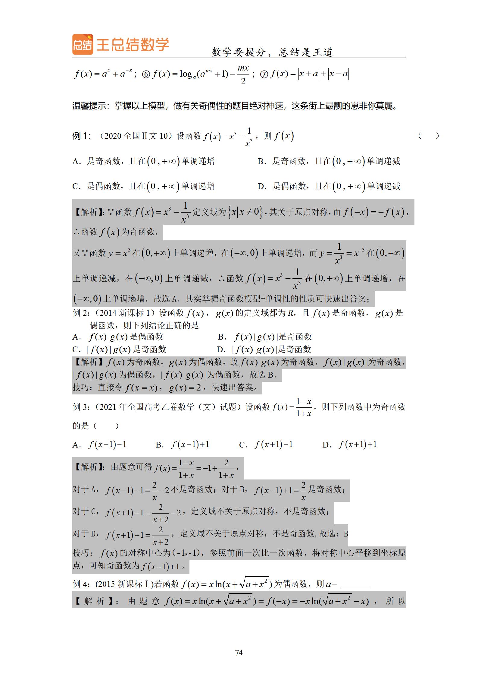 高中数学高考题型,广东高中数学题型