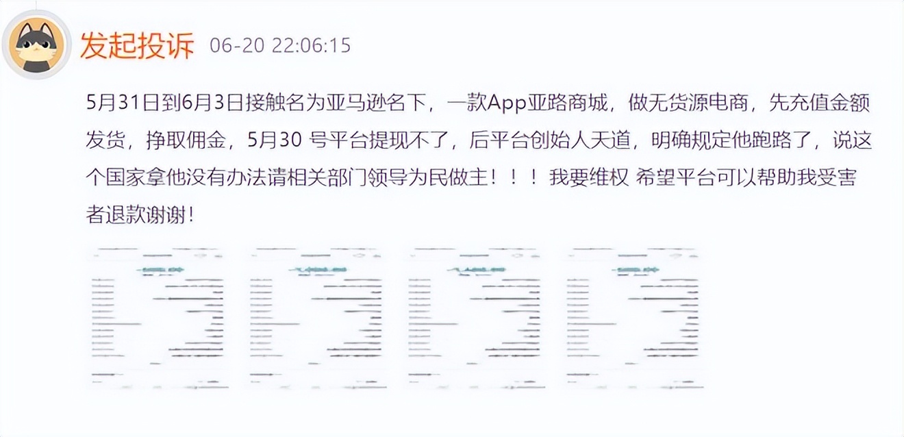 汇付天下被投诉涉嫌为非法刷单平台提供支付结算业务