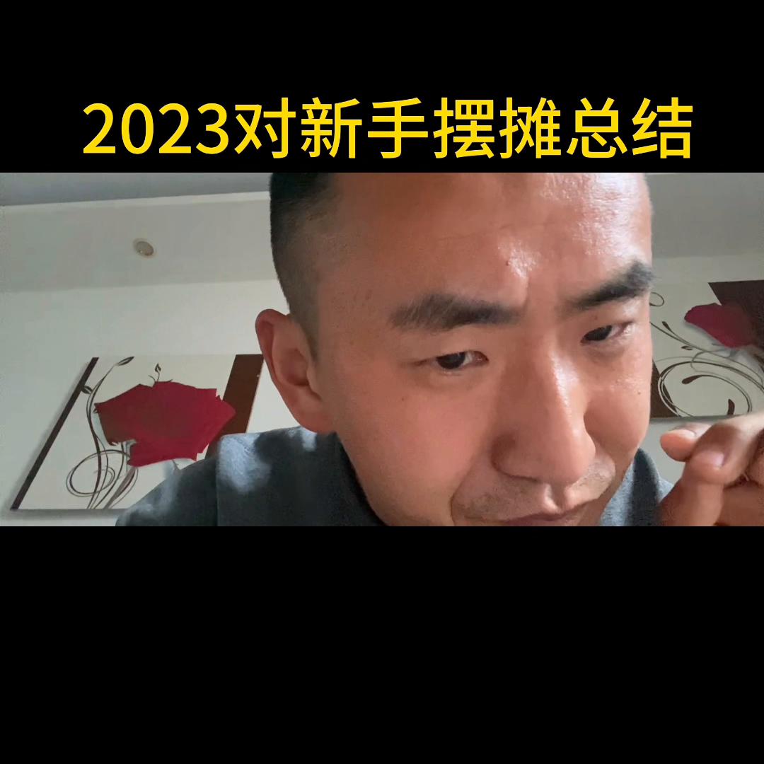 摆地摊新手必看100例,摆地摊新手必看手册