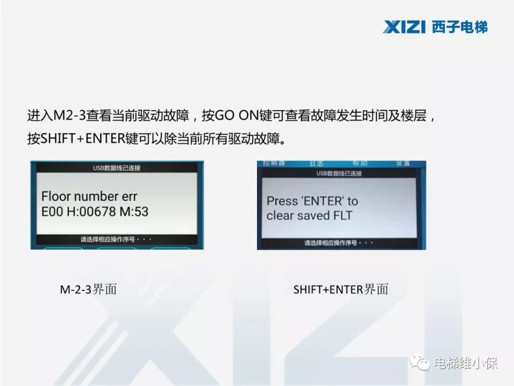 西子一体机电梯调试,西子电梯调试软件