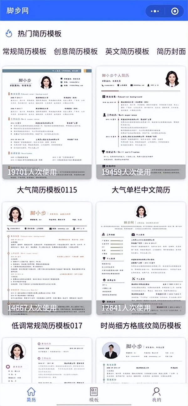 手机上如何制作求职简历,怎么用手机做简历模板