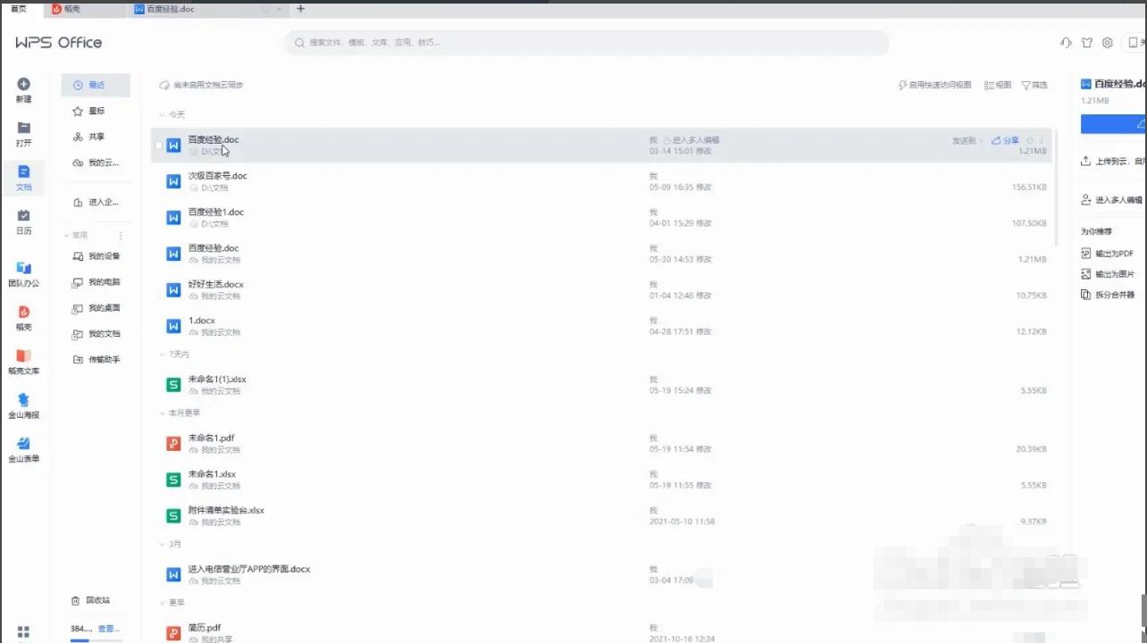 word删除分页符空白页技巧,word删除空白页的六种方法
