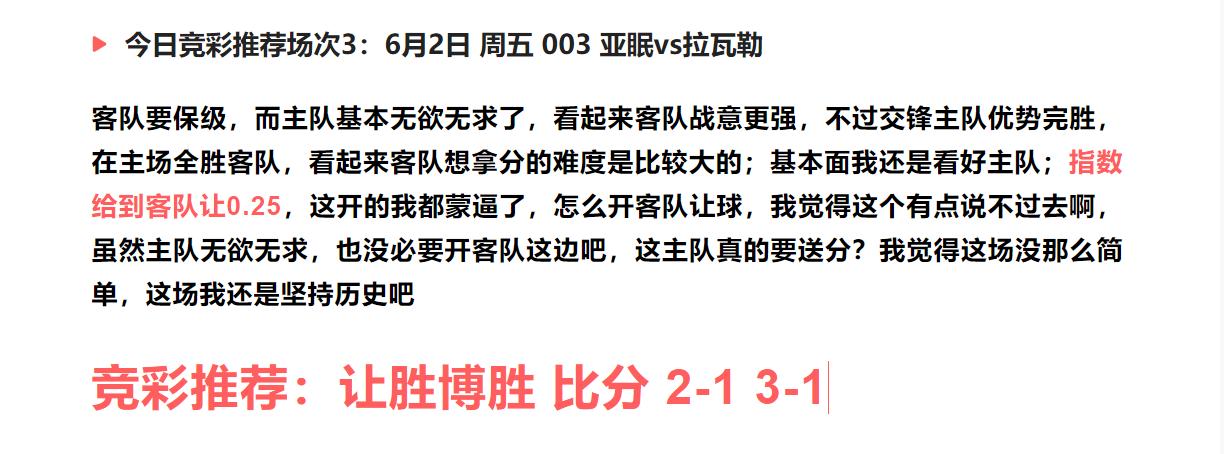 今日竞彩推荐：五串一扫盘运用多年盘口知识，解析足球赛事预测！