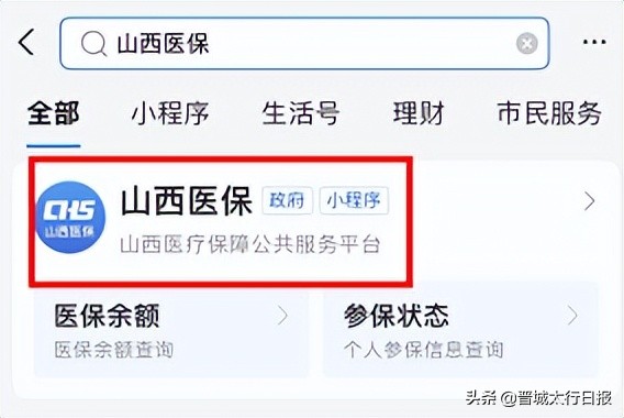 晋城医保查询,晋城城乡居民医保在网上怎么缴费