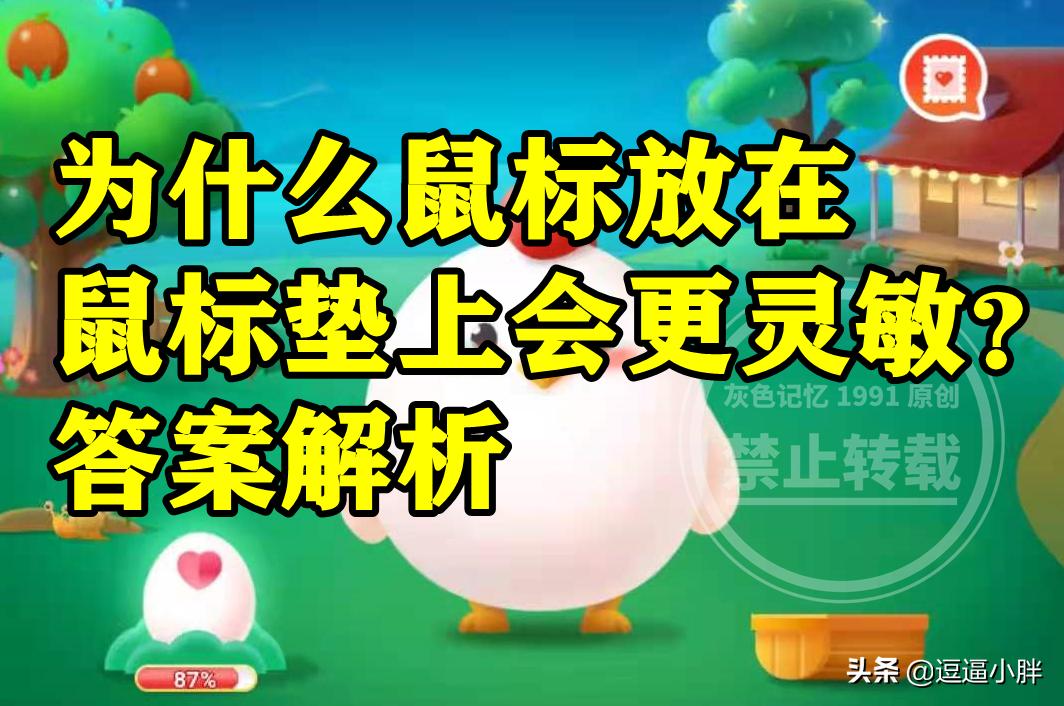 蚂蚁庄园鼠标放在哪里了,为什么鼠标放在蚂蚁庄园