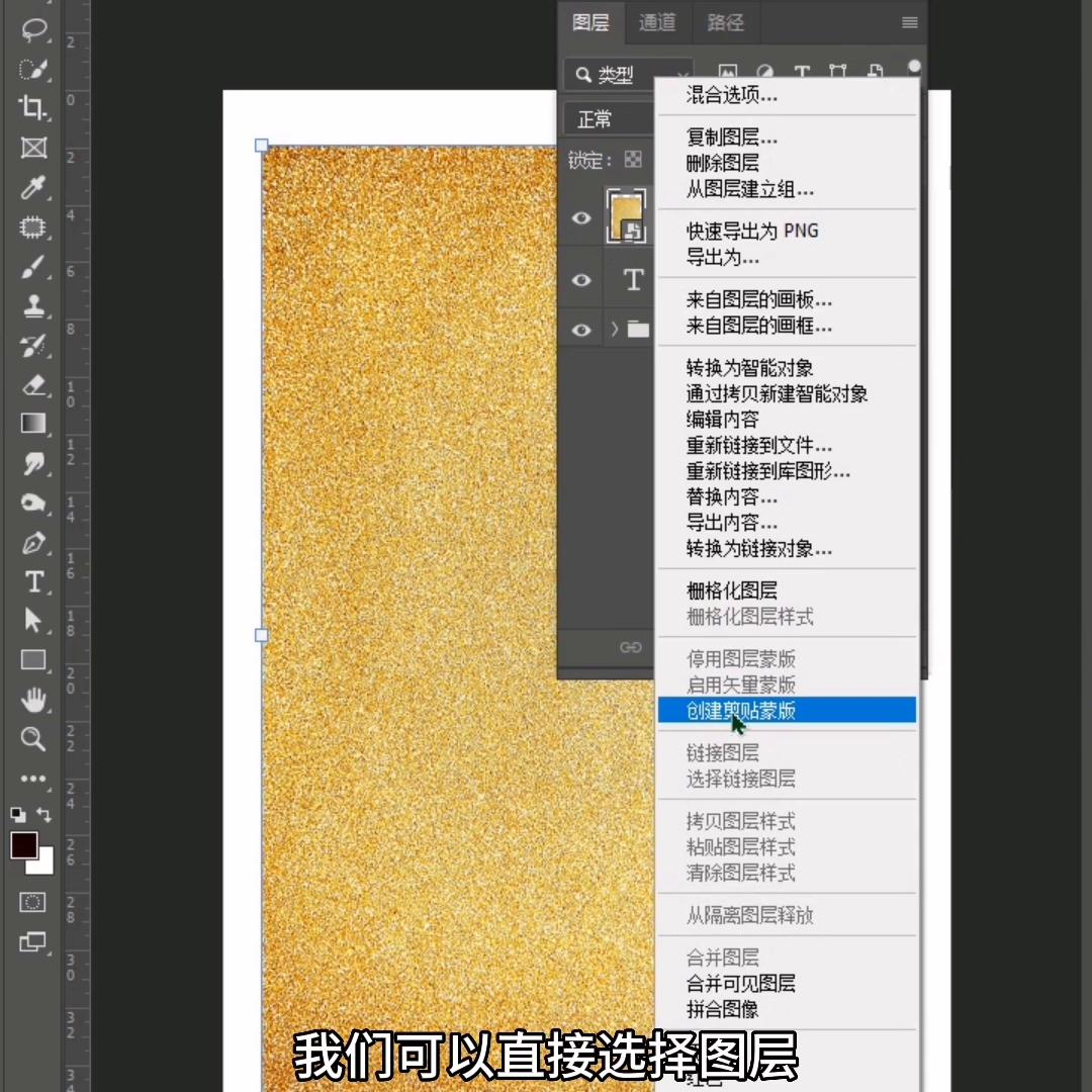 ps四大蒙版之剪贴蒙版原理教程,ps常用工具快速蒙版及使用方法