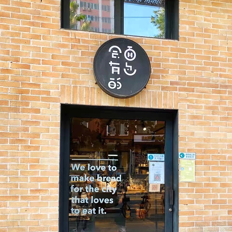 北京面包店排名前十名,北京十大网红面包店最全攻略