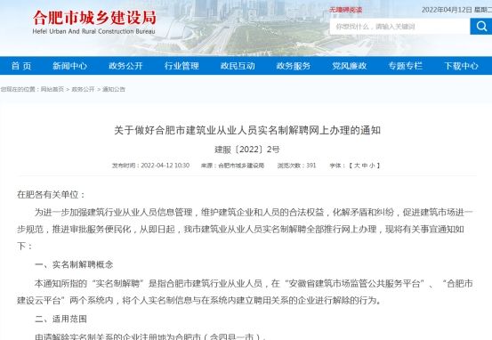 滁州市建筑系统人员解聘怎么操作,建筑业用工实名制