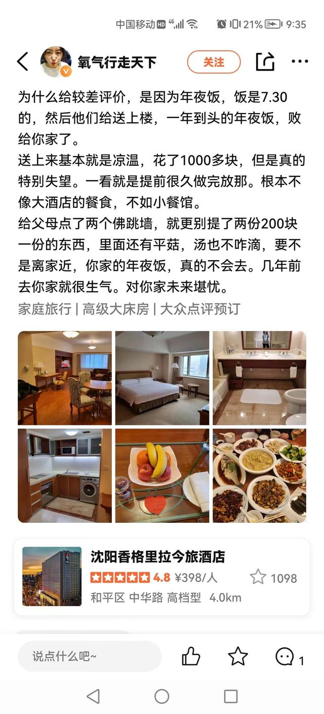 沈阳香格里拉大酒店评价,沈阳香格里拉今旅酒店和荣富酒店