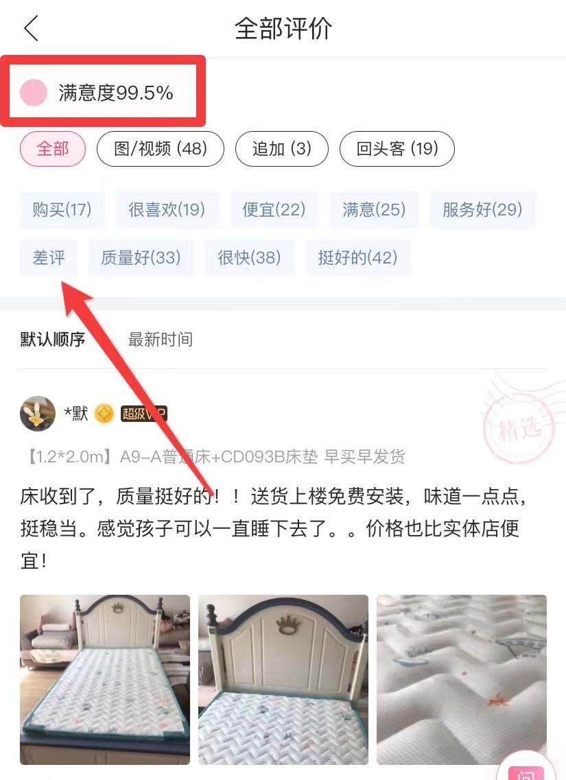 零差评？假排行？刷单？网上买家具咋这么难