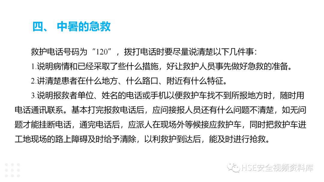 防中暑ppt免费,夏季防中暑ppt课件