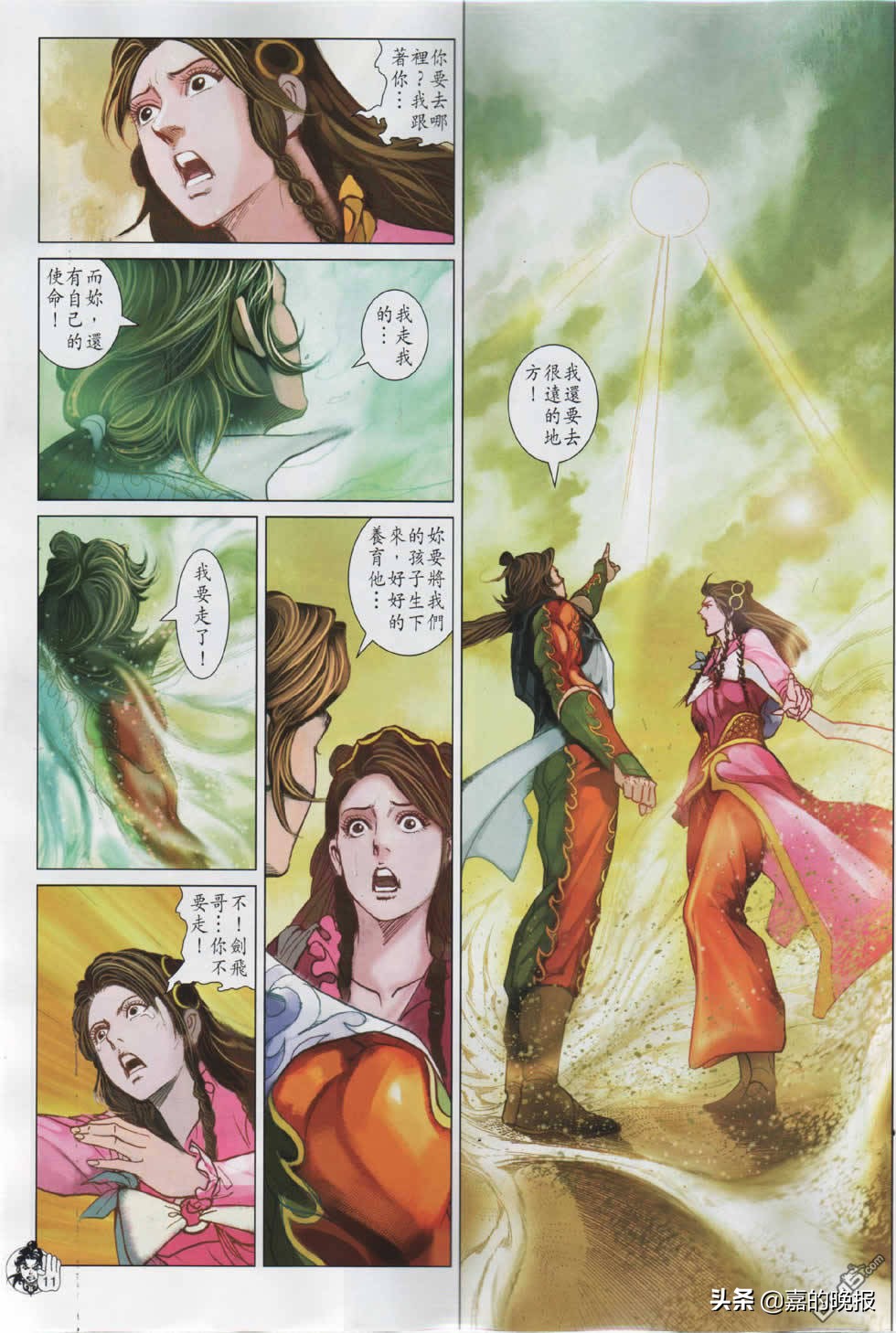 摩登如来神掌遇见龙剑飞片段,如来神掌龙剑飞40集蔡少芬